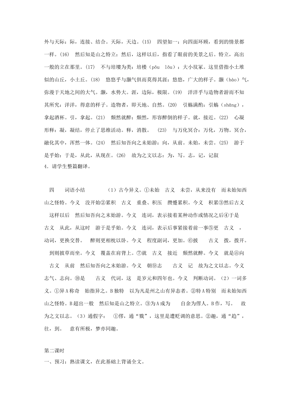 2012高中语文 1.4.4《始得西山宴游记》教案 苏教版必修1_第3页