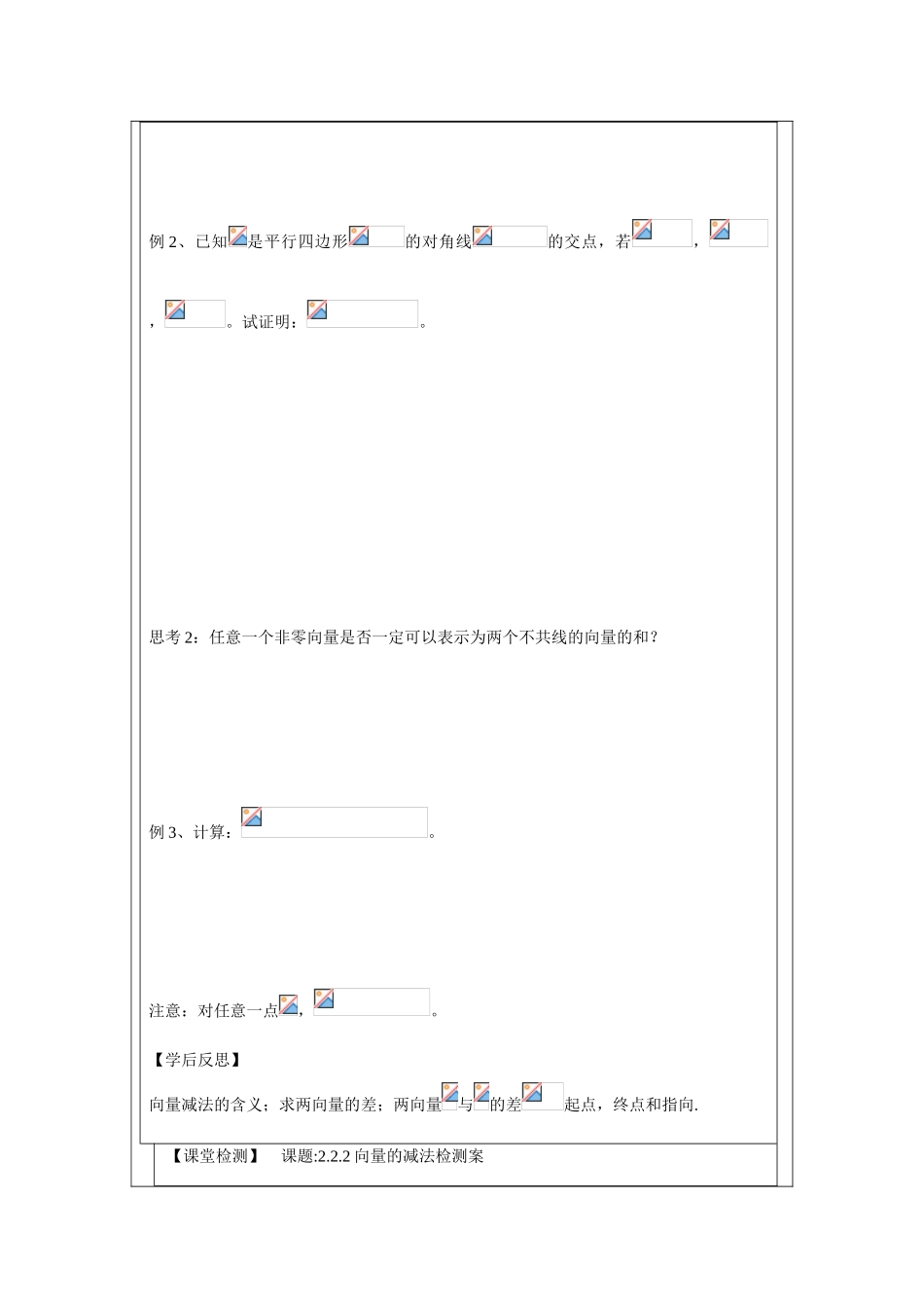 2013-2014学年高中数学 2.2.2向量的减法学案 苏教版必修4_第2页