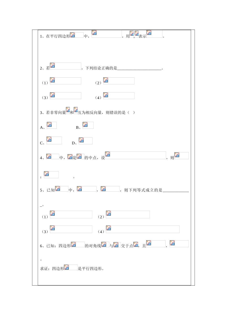 2013-2014学年高中数学 2.2.2向量的减法学案 苏教版必修4_第3页
