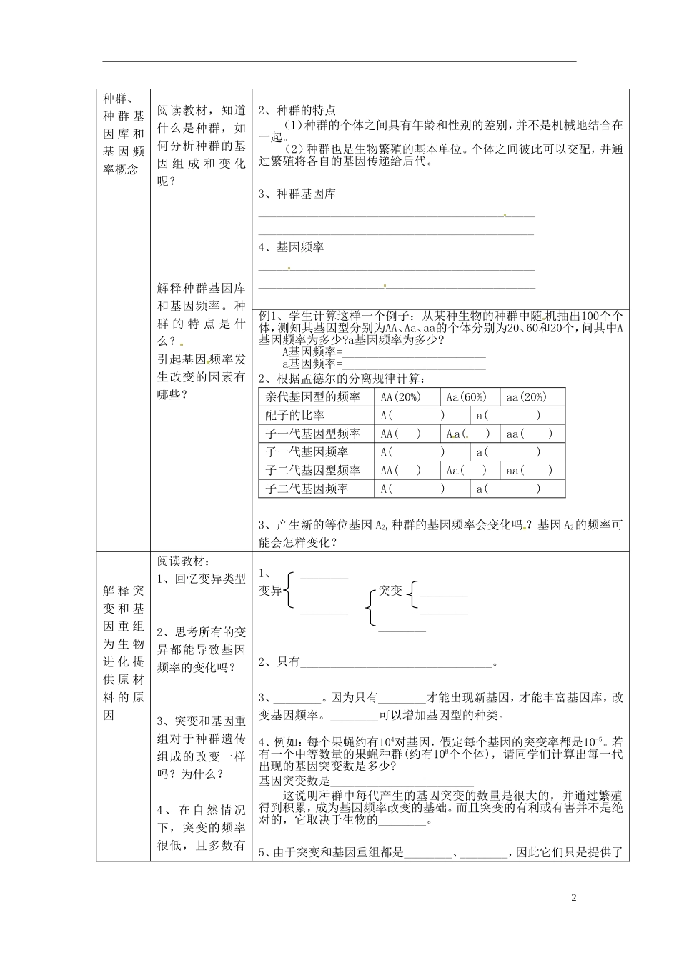 2013-2014学年高中生物 7.2 种群基因频率的改变与生物进化（第1课时）学案 新人教版必修2_第2页
