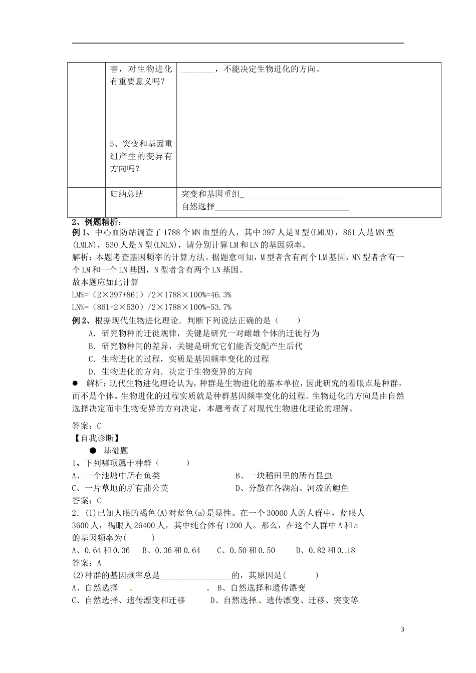 2013-2014学年高中生物 7.2 种群基因频率的改变与生物进化（第1课时）学案 新人教版必修2_第3页