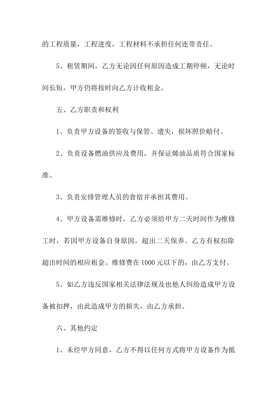 挖掘机设备出租合同范本_第3页