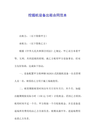 挖掘机设备出租合同范本