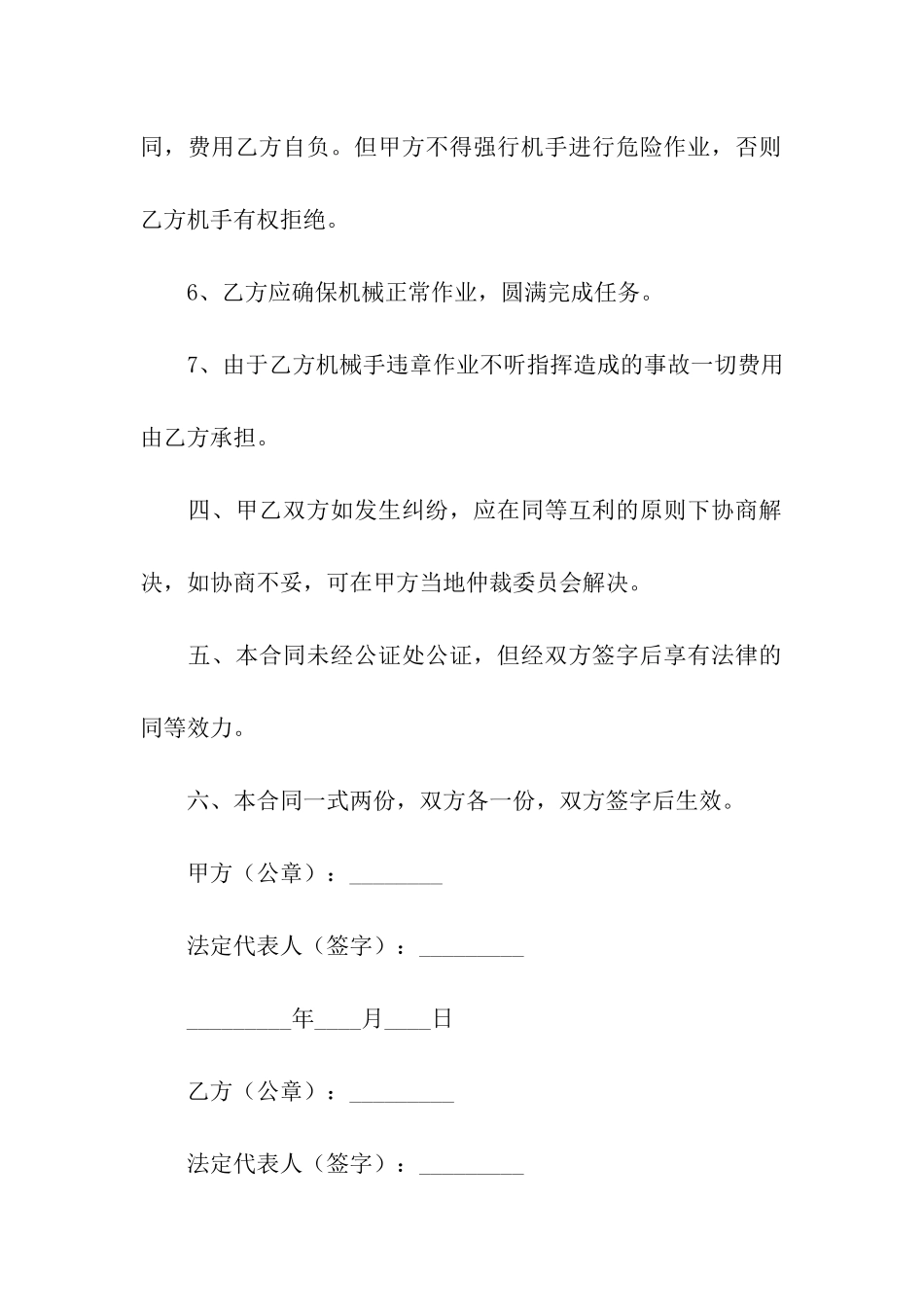 挖掘机设备租赁合同范本_第3页