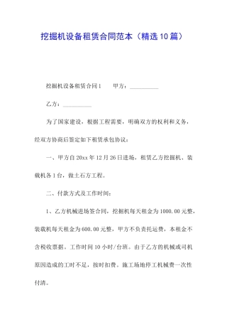 挖掘机设备租赁合同范本
