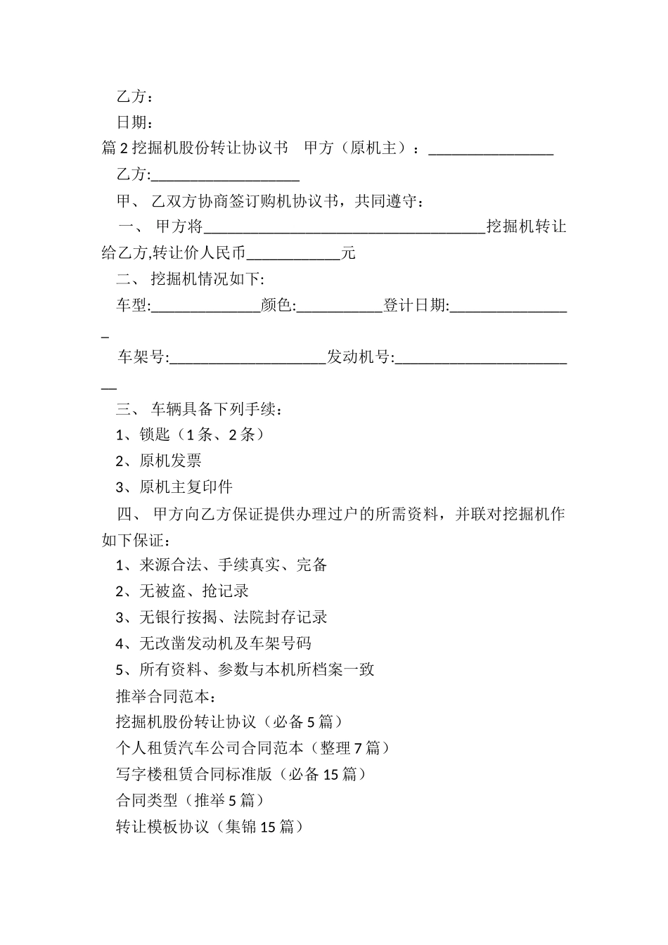 挖掘机股份转让协议(必备5篇)_第2页
