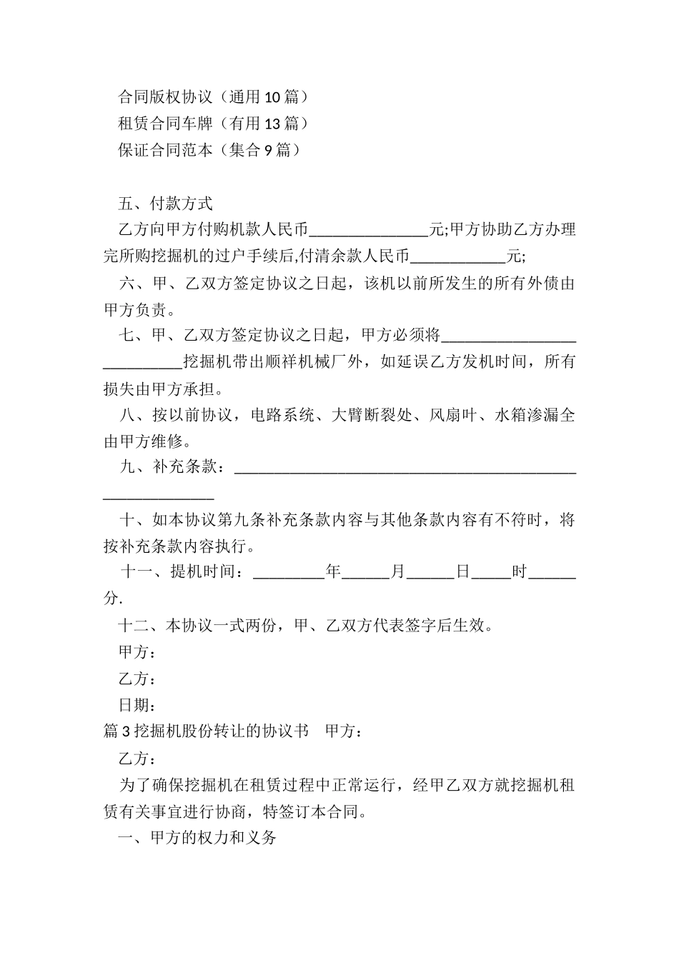 挖掘机股份转让协议(必备5篇)_第3页