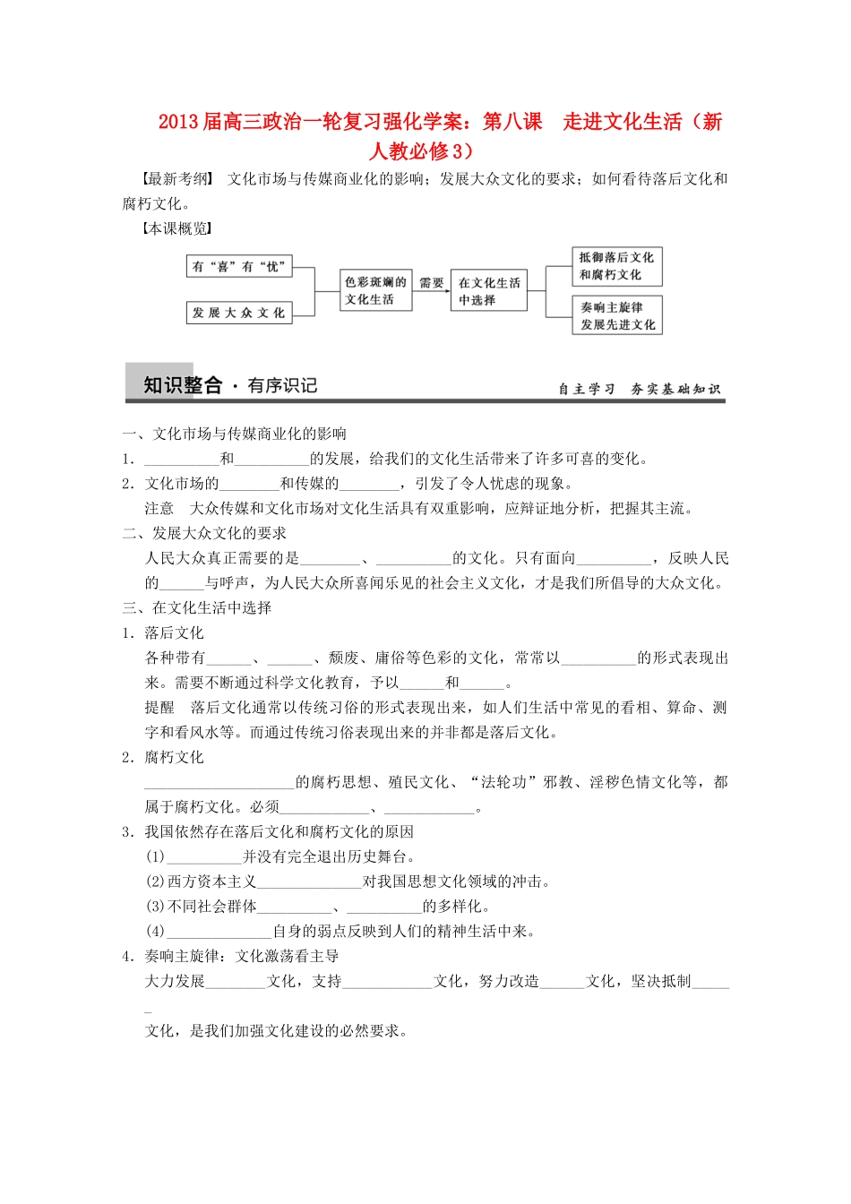 2013届高三政治一轮复习 第八课　走进文化生活强化学案 新人教必修3_第1页