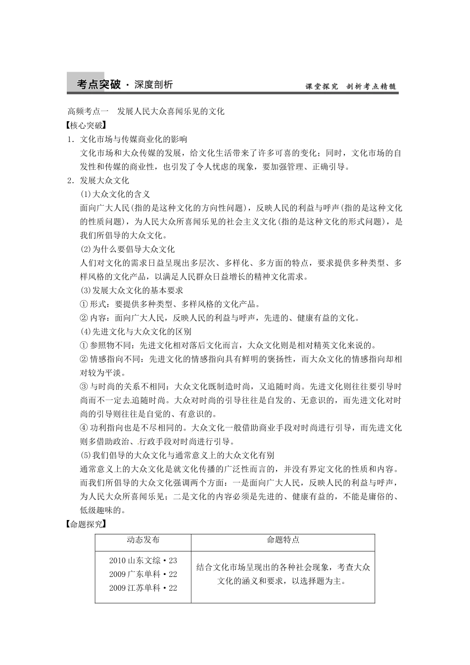 2013届高三政治一轮复习 第八课　走进文化生活强化学案 新人教必修3_第2页