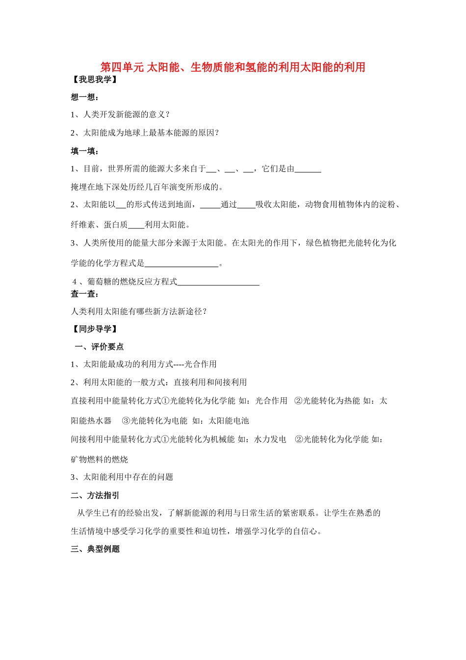 2013-2014学年高中化学 2.4.1太阳能的利用学案 苏教版必修2_第1页