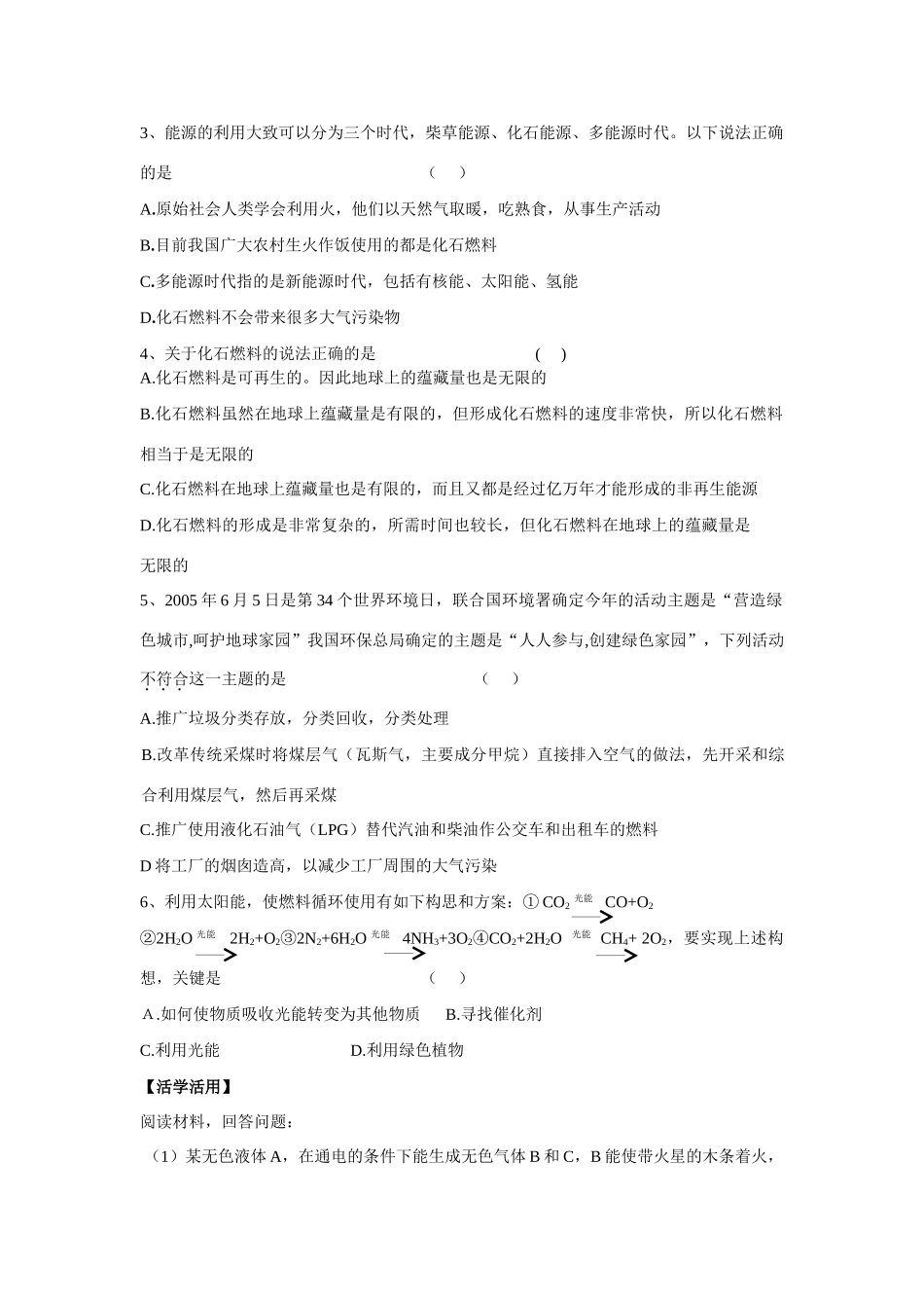 2013-2014学年高中化学 2.4.1太阳能的利用学案 苏教版必修2_第3页
