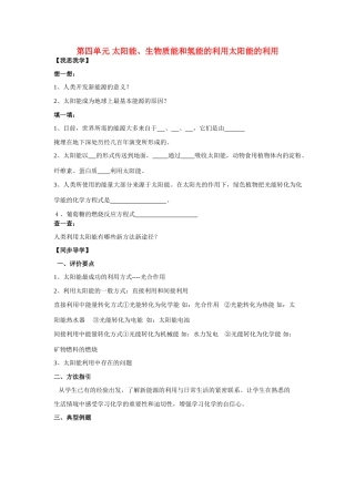 2013-2014学年高中化学 2.4.1太阳能的利用学案 苏教版必修2