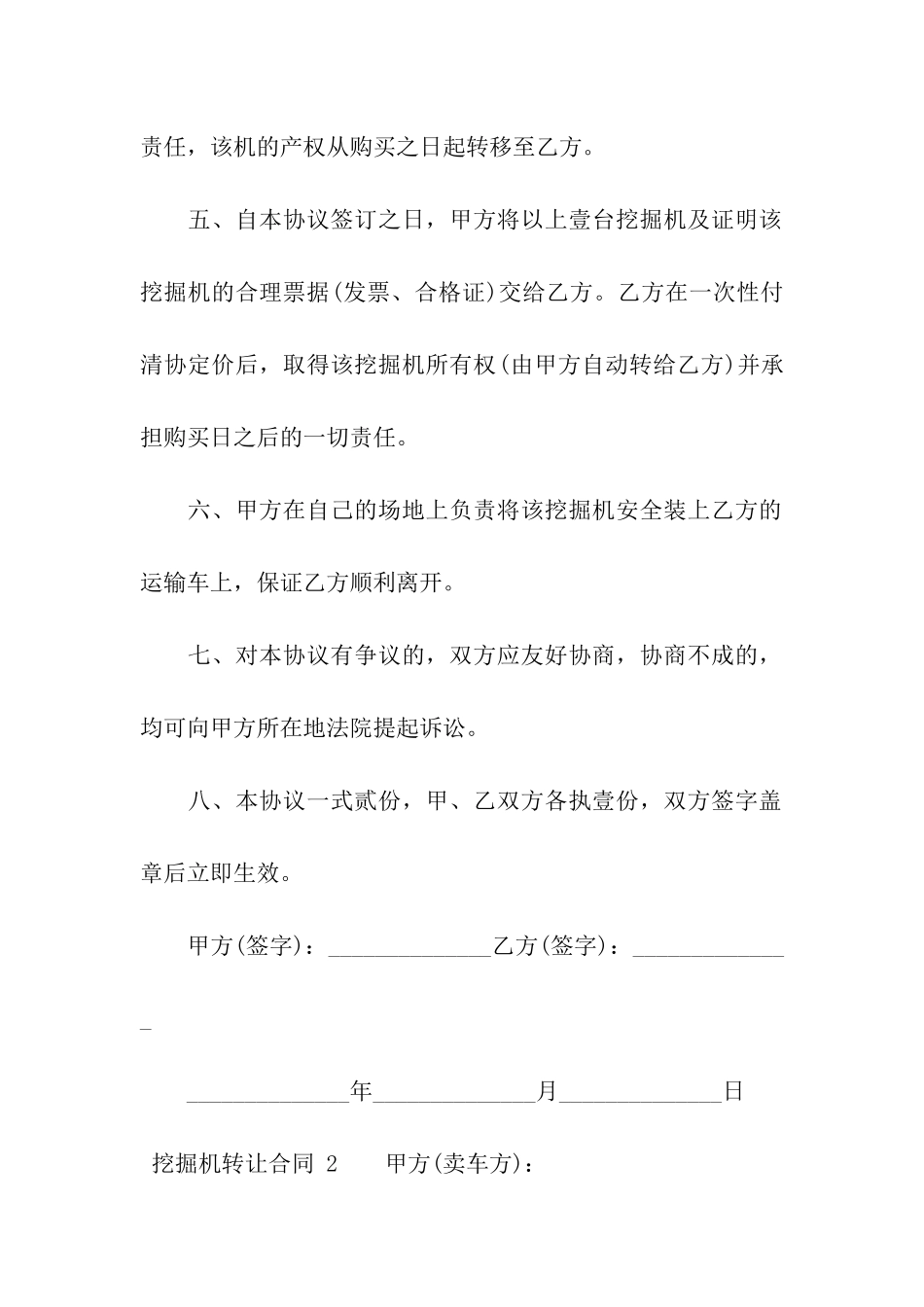 挖掘机转让合同-_第2页