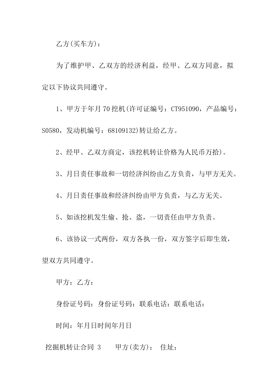 挖掘机转让合同-_第3页