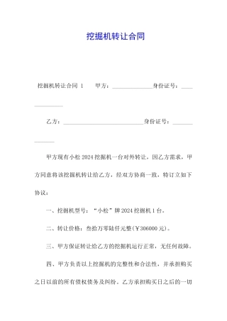 挖掘机转让合同-