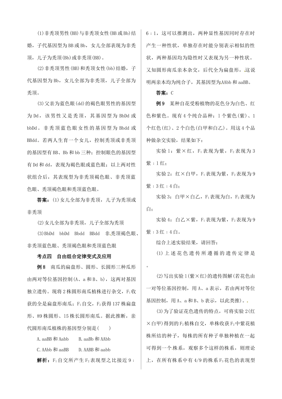 2013-2014学年高中生物 第1章《遗传因子的发现》典型例题剖析 新人教版必修2_第3页