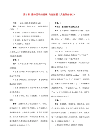 2013-2014学年高中生物 第1章《遗传因子的发现》典型例题剖析 新人教版必修2