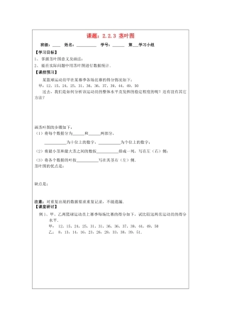 2013-2014学年高中数学 2.2.3 茎叶图导学案导学案 苏教版必修3