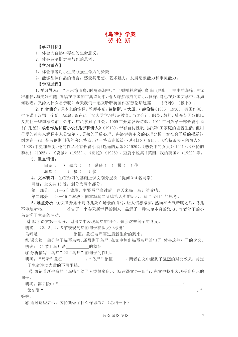 2012高中语文 1.4《鸟啼》课前预习学案 苏教版必修2_第1页