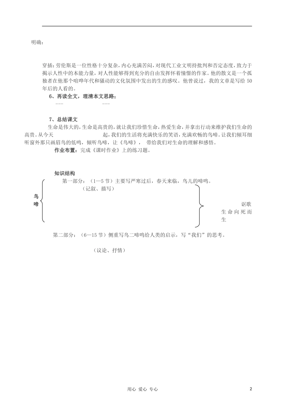 2012高中语文 1.4《鸟啼》课前预习学案 苏教版必修2_第2页