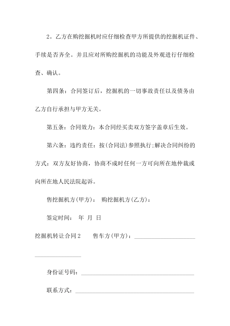 挖掘机转让合同6篇_第2页