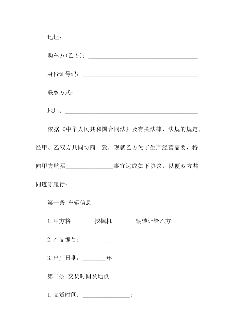 挖掘机转让合同6篇_第3页