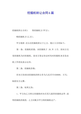 挖掘机转让合同6篇