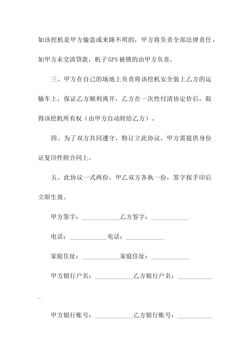 挖掘机转让合同(精选15篇)_第2页