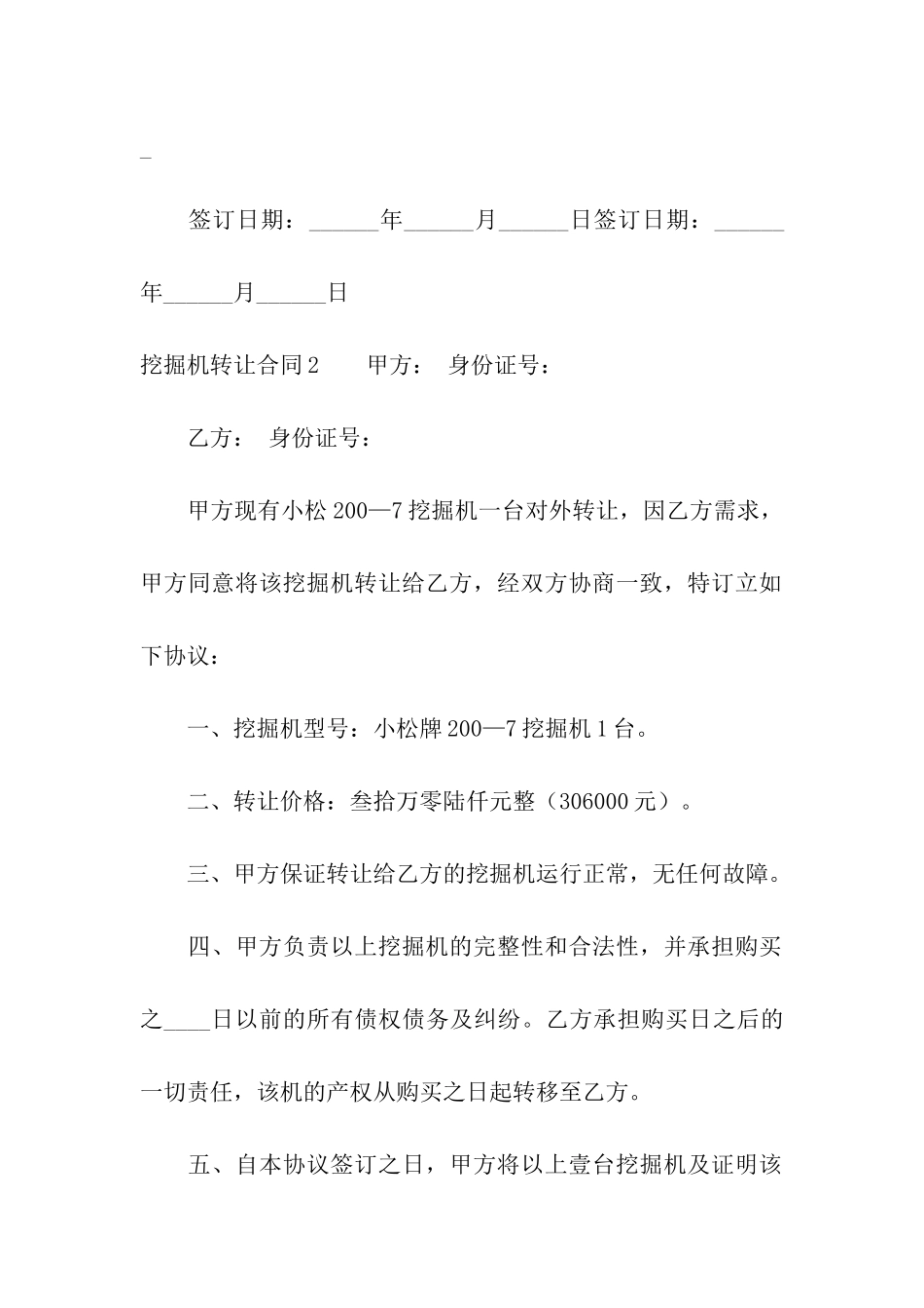挖掘机转让合同(精选15篇)_第3页