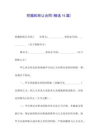 挖掘机转让合同(精选15篇)