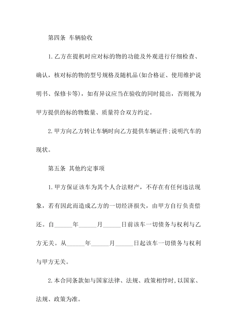 挖掘机转让合同范本4篇_第3页