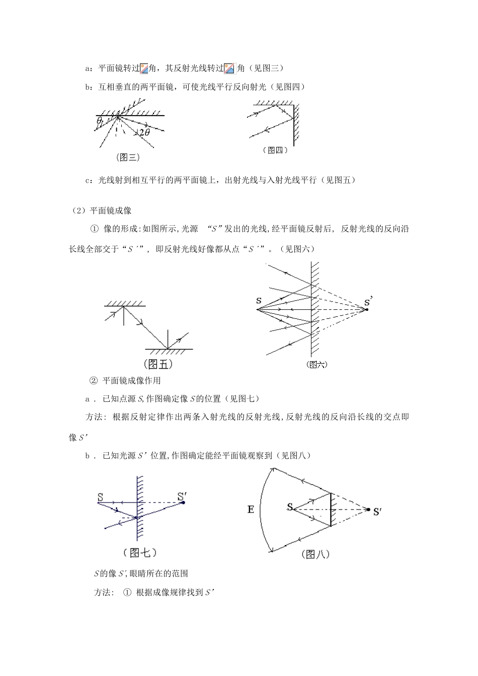2012高考物理知识要点总结 光的反射与折射教案_第2页