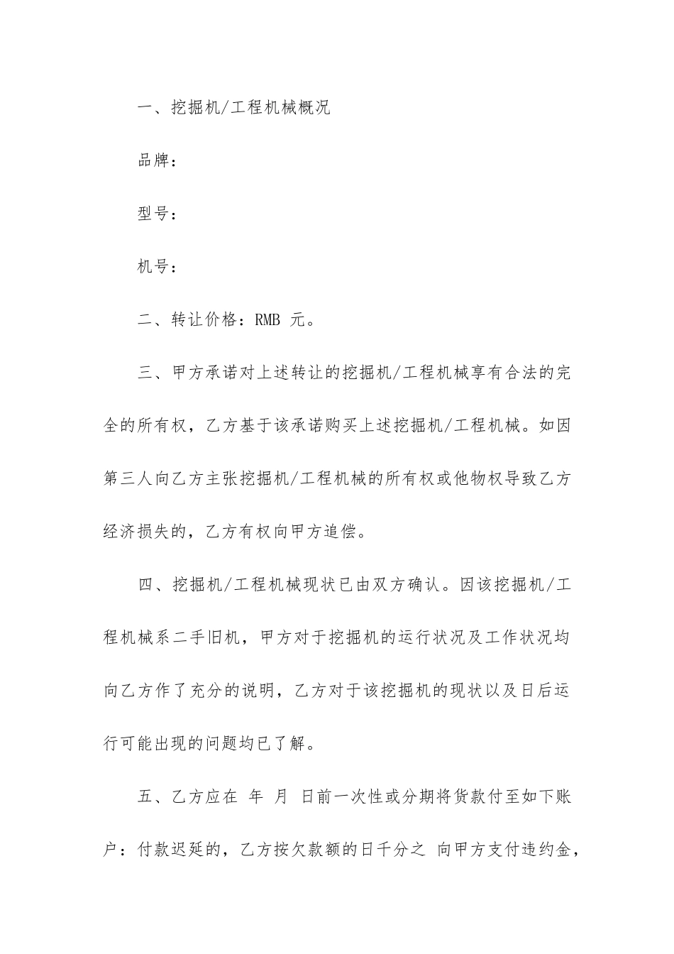 挖掘机转让合同3篇_第2页