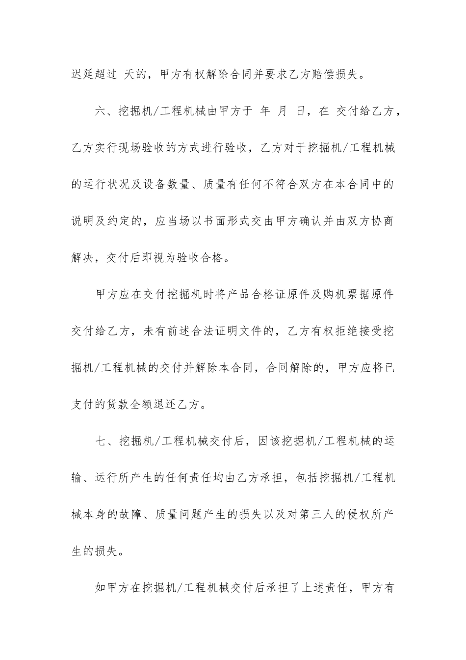 挖掘机转让合同3篇_第3页