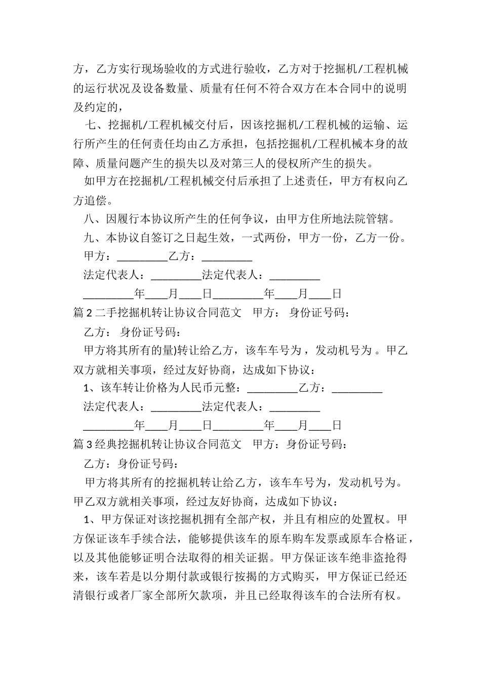 挖掘机转让合同协议_第2页