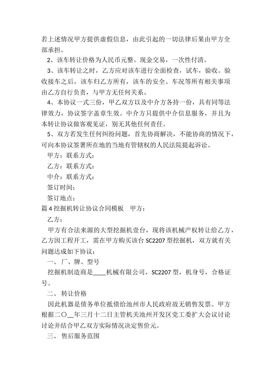 挖掘机转让合同协议_第3页