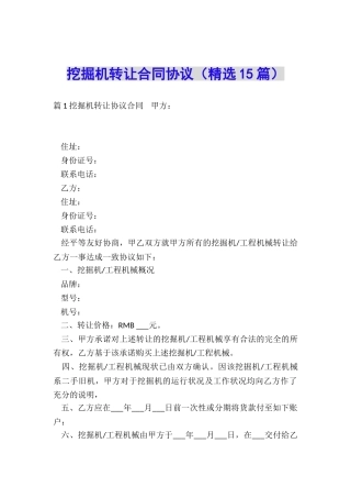 挖掘机转让合同协议