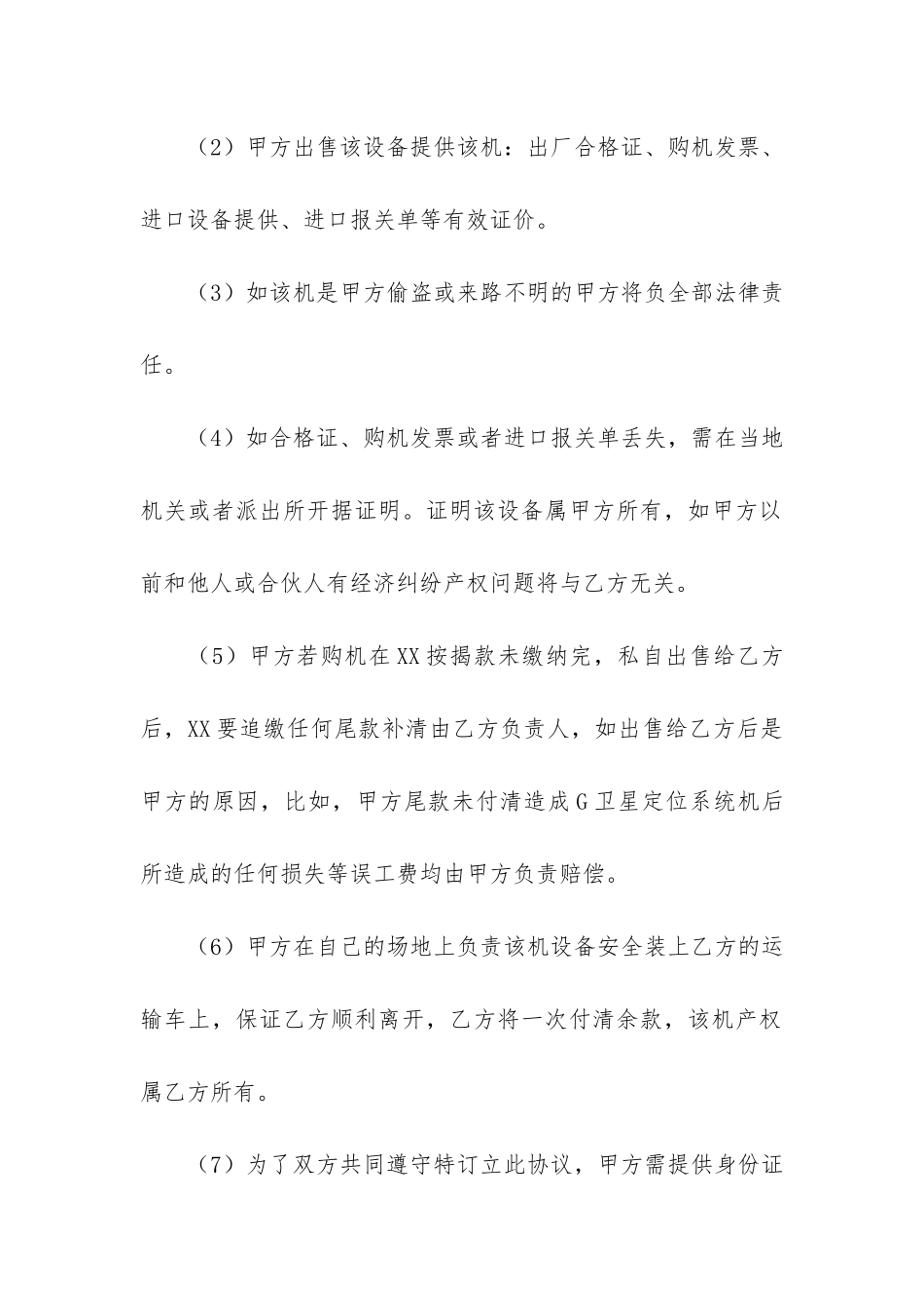 挖掘机转让合同范本5篇(二手挖掘机转让合同范本)_第2页