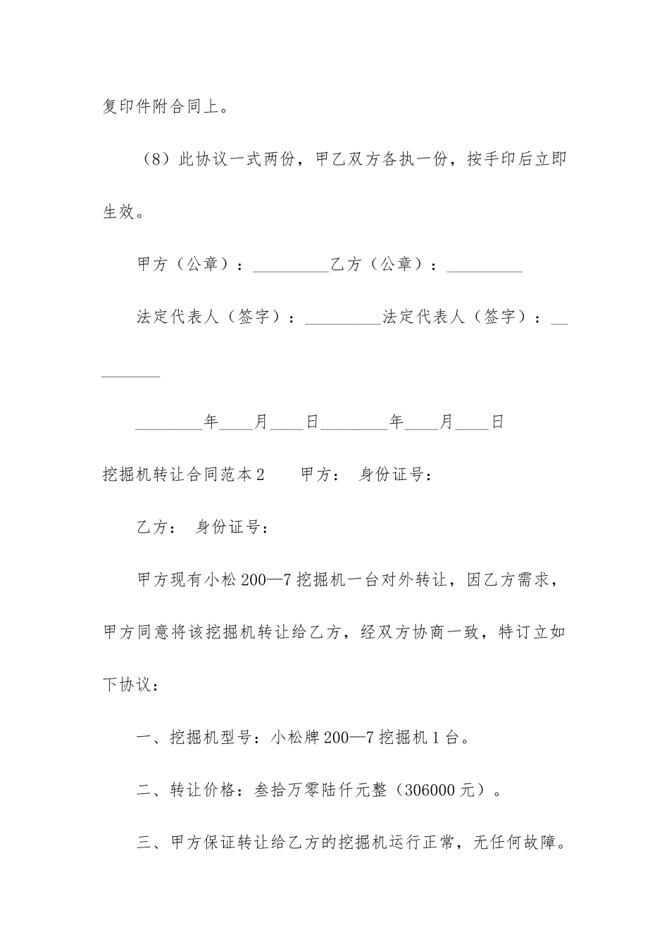 挖掘机转让合同范本5篇(二手挖掘机转让合同范本)_第3页