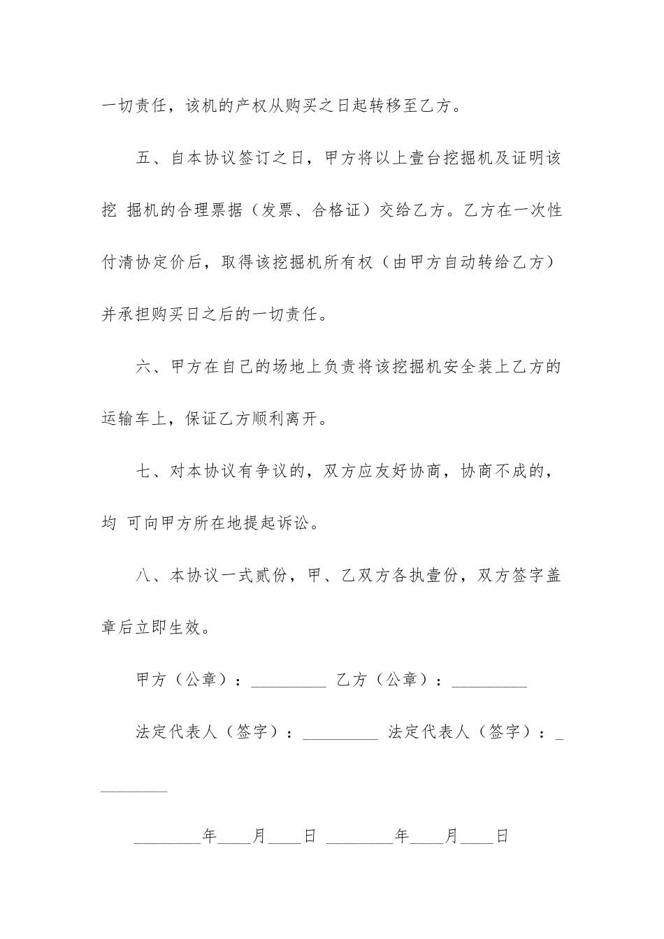 挖掘机转让合同范本5篇_第2页