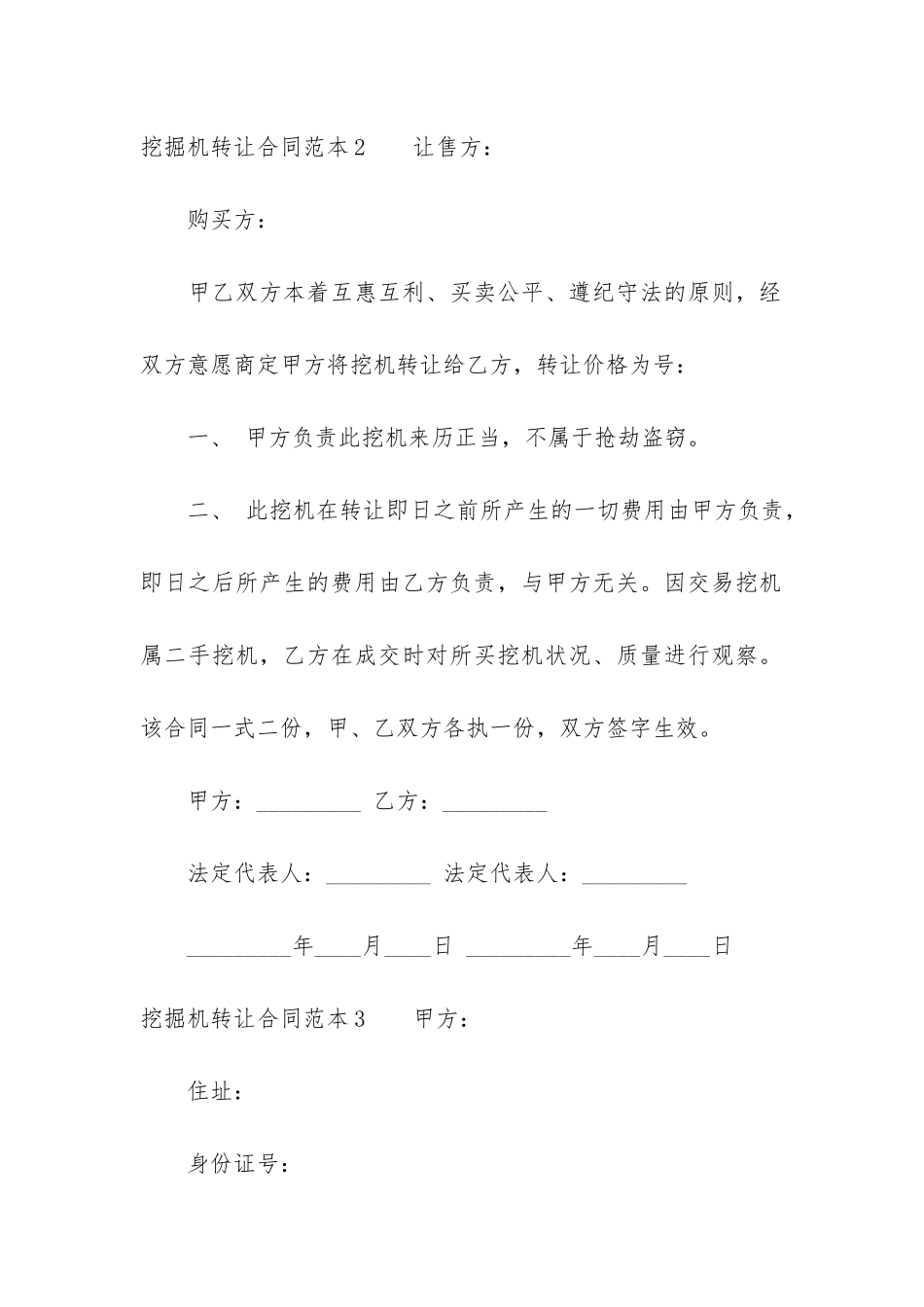 挖掘机转让合同范本5篇_第3页