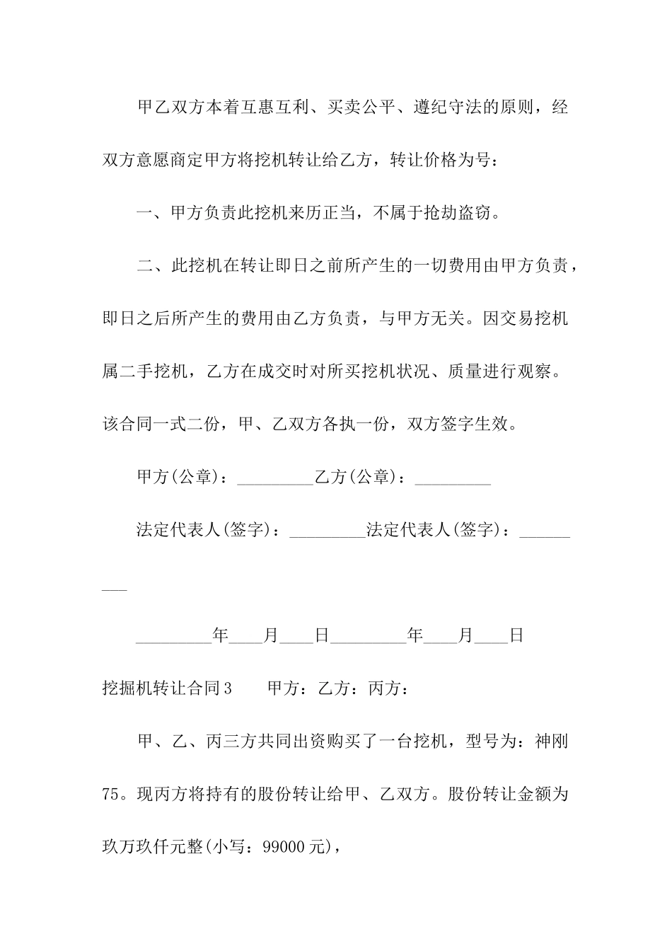 挖掘机转让合同(汇编15篇)_第3页