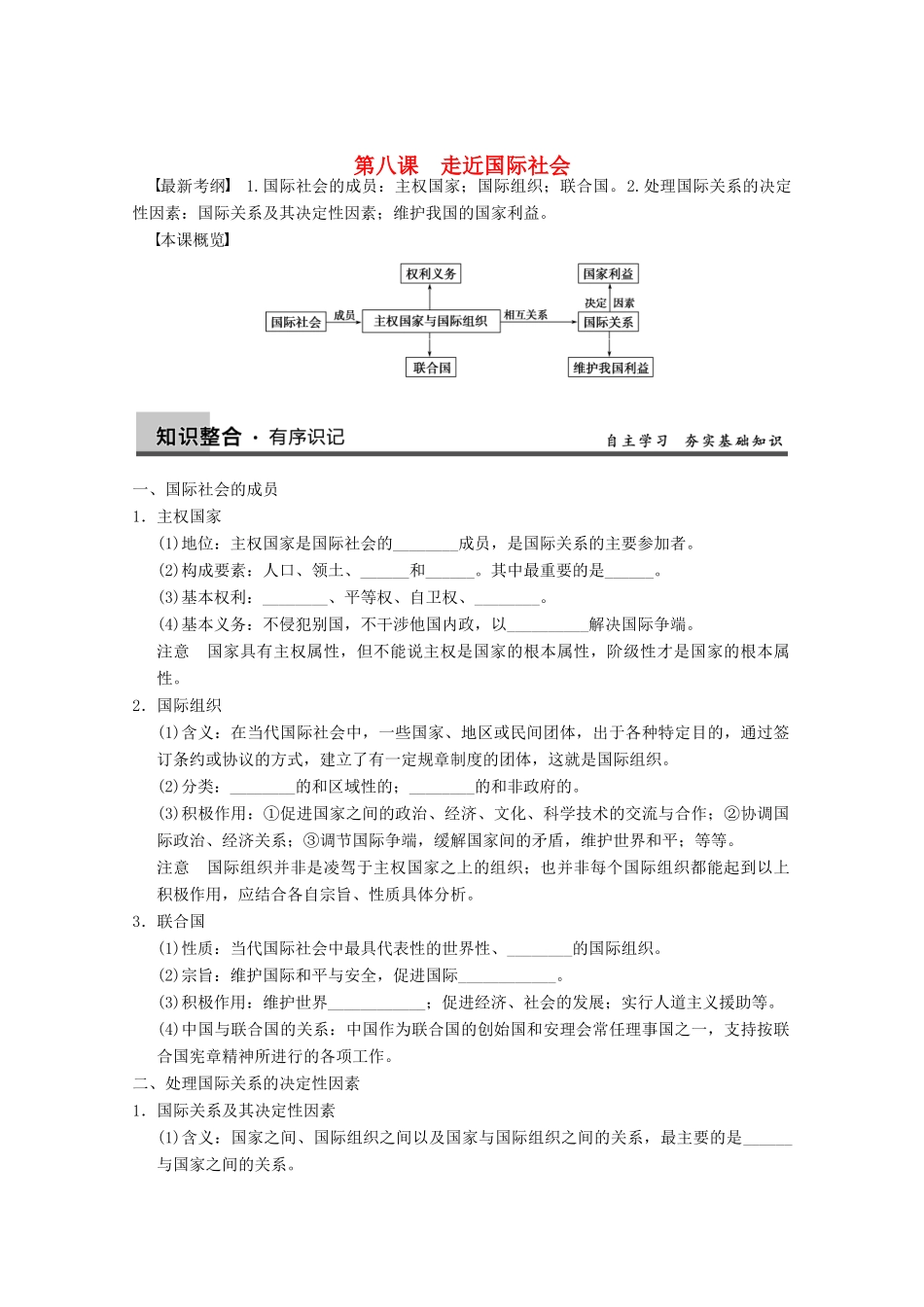 2013届高三政治一轮复习 第八课　走近国际社会强化学案 新人教必修2_第1页