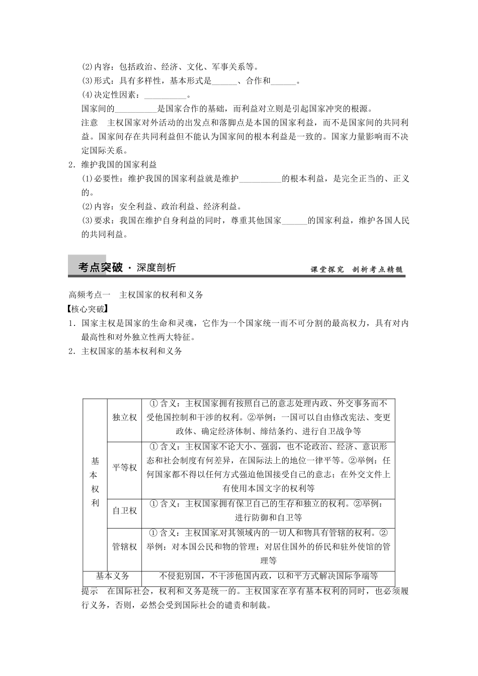 2013届高三政治一轮复习 第八课　走近国际社会强化学案 新人教必修2_第2页