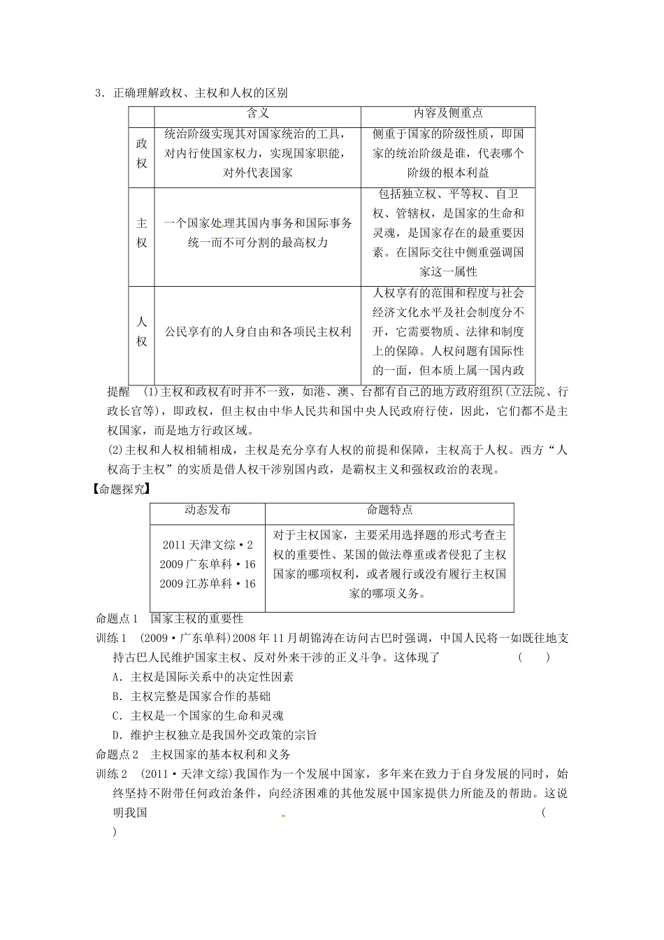 2013届高三政治一轮复习 第八课　走近国际社会强化学案 新人教必修2_第3页