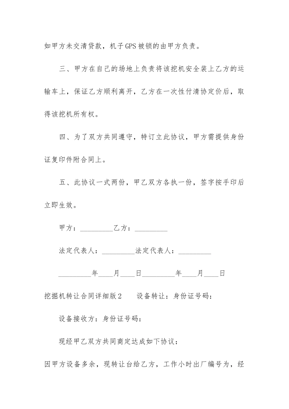 挖掘机转让合同详细版3篇_第2页