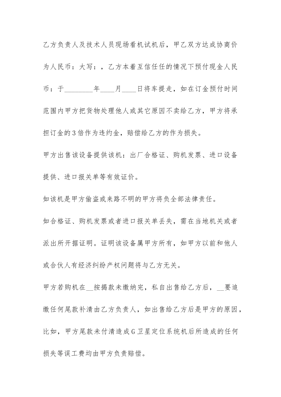 挖掘机转让合同详细版3篇_第3页