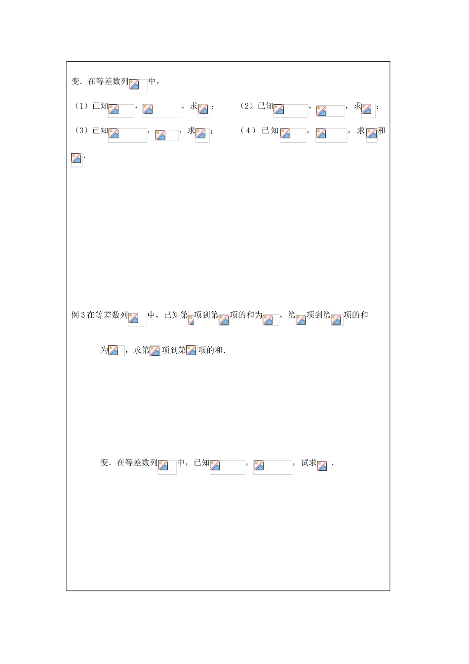 2013-2014学年高中数学 2.2.3等差数列的前n项和（1）导学案 苏教版必修5_第2页