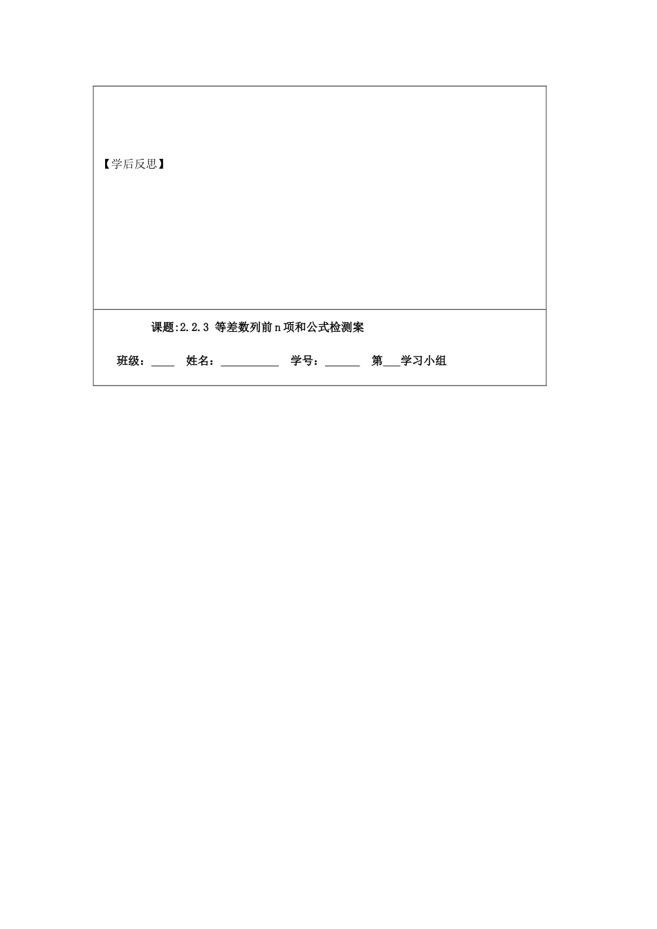 2013-2014学年高中数学 2.2.3等差数列的前n项和（1）导学案 苏教版必修5_第3页
