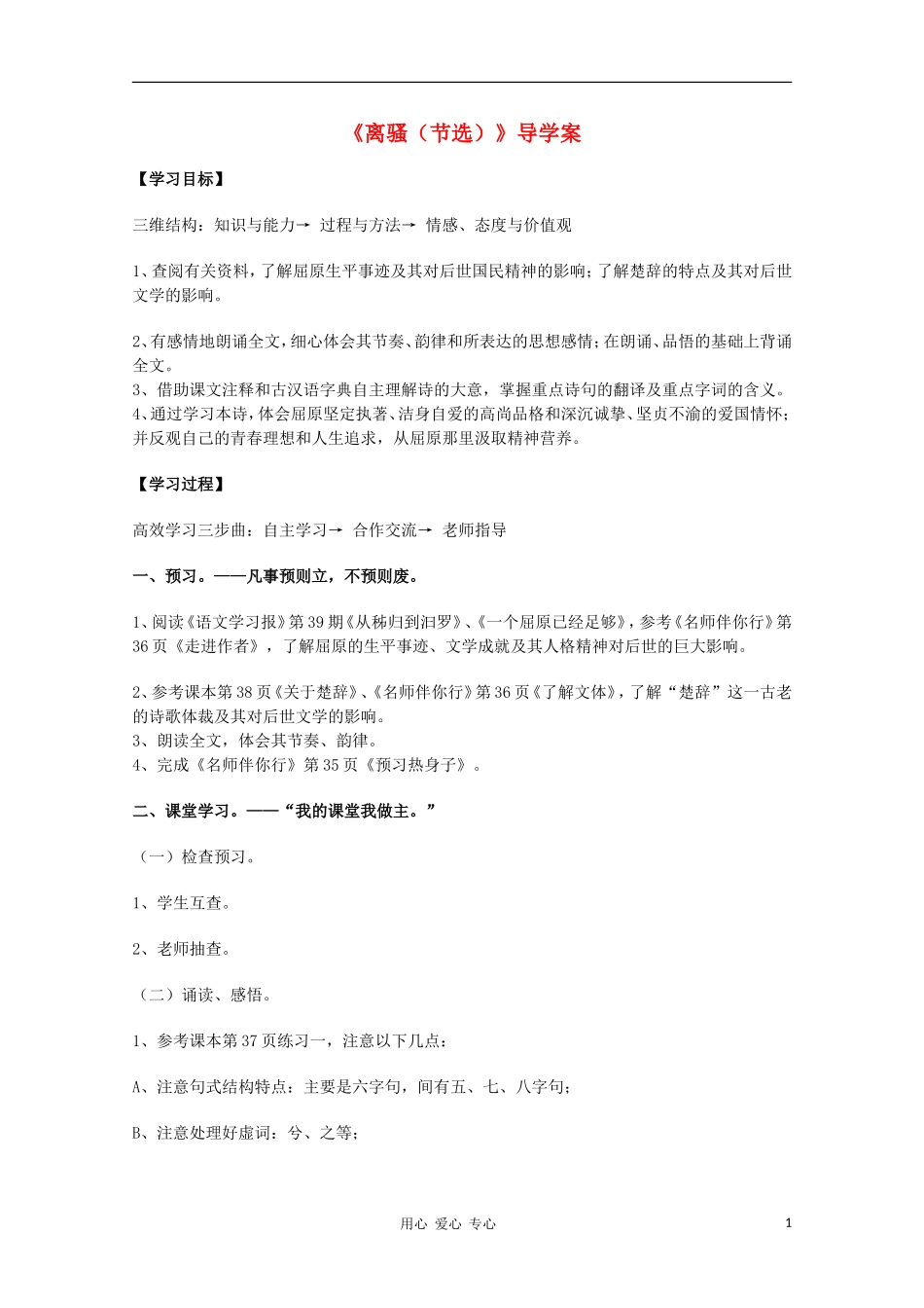 2012高中语文 2.1.1《离骚》课前预习学案 苏教版必修3_第1页
